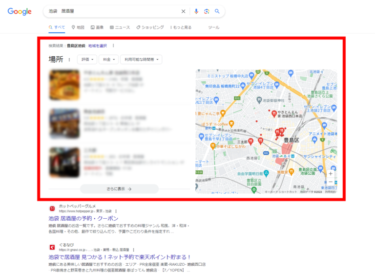 Google検索結果①