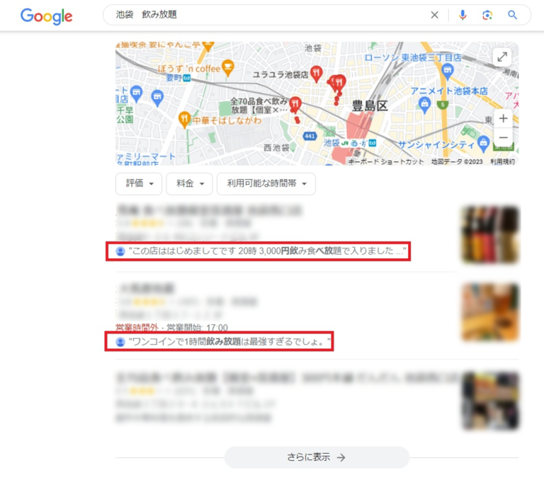 Google検索結果②